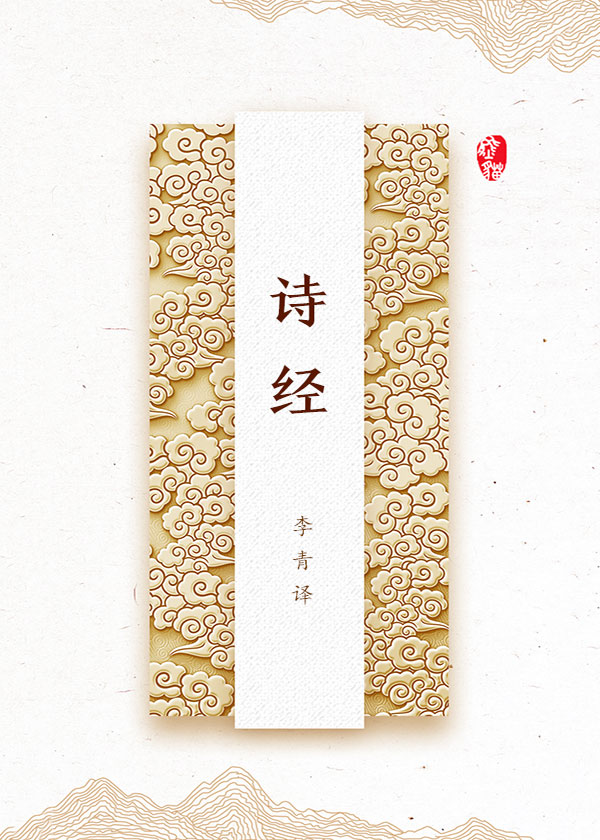 诗经