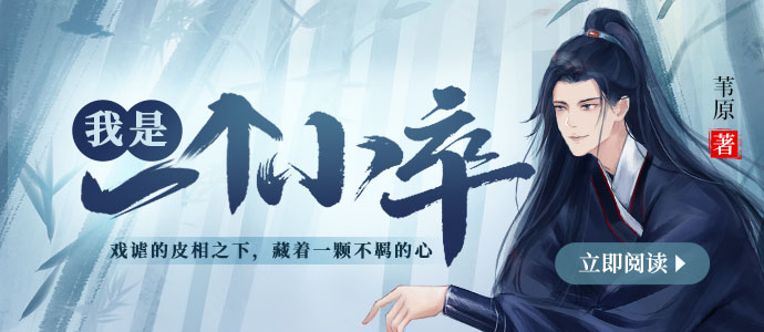 我是一個小卒