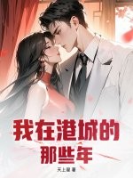 我在港城的那些年