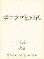 重生之华娱时代