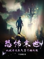 恐怖末世：从拔老头氧气管开始无敌