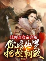 女婿难当盈盈身世揭穿是哪一集