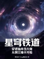 星穹铁道：穿进仙舟当大佬，从倒立抽卡开始