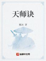 天师诀