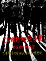 江湖的那些岁月