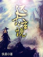 远古玄说