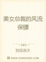 美女总裁的风流保镖
