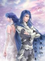 长生诛仙