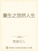 重生之悠然人生