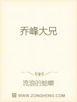 乔峰大兄