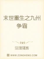 末世重生之九州争霸