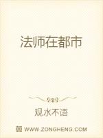 法师在都市