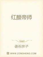 红颜帝师