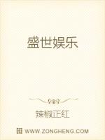 盛世娱乐