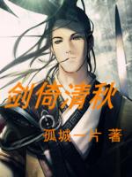 剑倚清秋