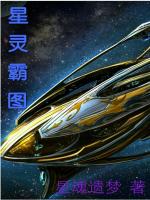 星灵霸图
