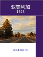 亚美利加1625