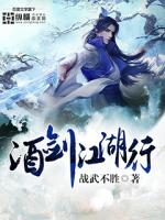 酒剑江湖行