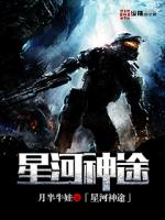 星河神途