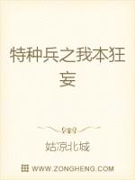 特种兵之我本狂妄