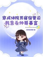 穿成体院男寝宿管后，我靠看帅哥暴富