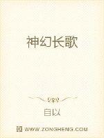 神幻长歌