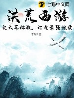洪荒西游:我六耳猕猴,打造最强猴族