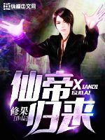 修果仙帝归来
