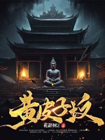 黄皮子坟