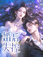 他说不爱,婚后却沦陷了