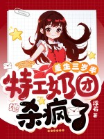 重生三岁半,特工奶团她杀疯了