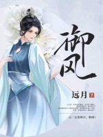 御风
