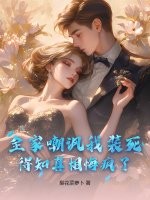 全家嘲讽我装死，得知真相悔疯了！