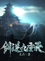 剑逆九重天