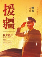 援疆