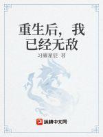 重生后，我已经无敌