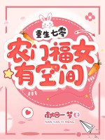 重生七零农门福女有空间
