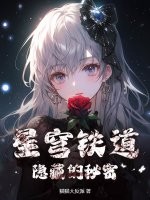 星穹铁道：隐藏的秘密