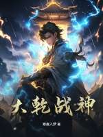 大乾战神