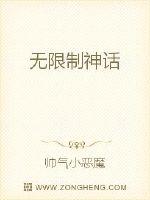 第二十三章:生命层次的进化_无限制神话-纵横