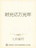 时光亿万光年