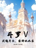 斗罗【表情】：武魂齐天，家师比比东