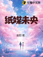 纸媒未央