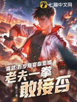 高武：百岁寿宴你退婚，老夫一拳敢接否