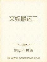 文娱搬运工
