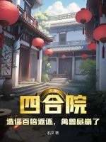 四合院：禽兽造谣生事，我绝不惯着