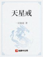 天星戒