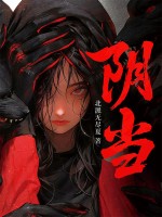 阴当