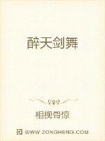 醉天剑舞