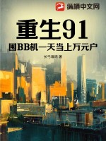 重生91：囤BB机一天当上万元户